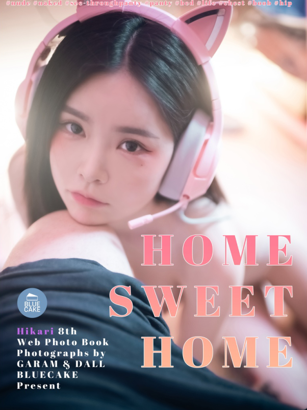 【BLUECAKE】Hikari （yuka金提莫 ）- Vol.8 HOME SWEET HOME